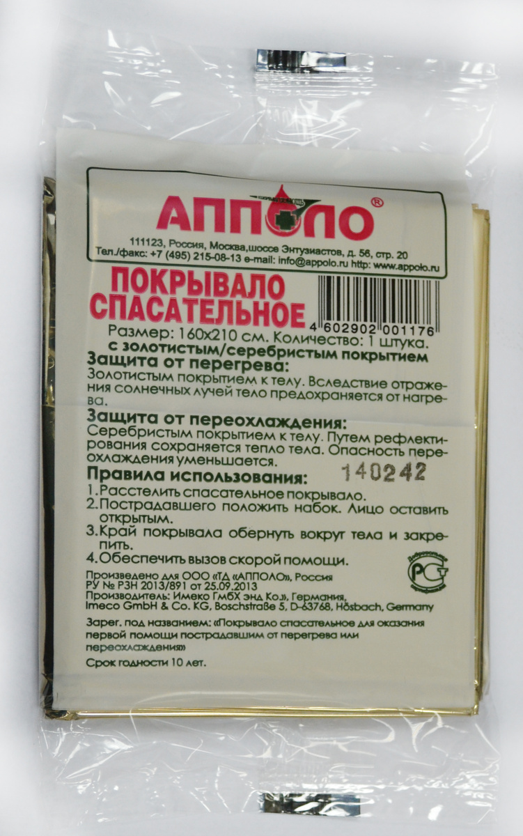 Термоодеяло АППОЛО. Защита в экстремальной ситуации. 