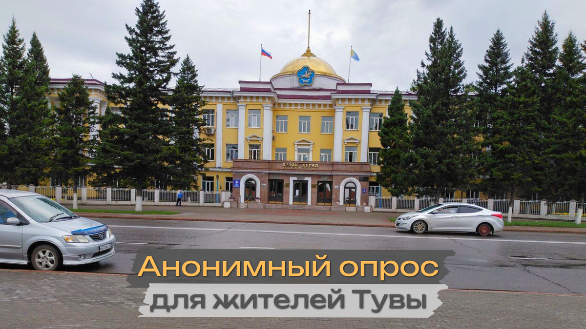 Пройдите опрос о текущей ситуации в республике. 18+