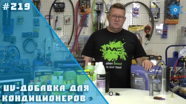Обложка "Как найти утечку фреона за 5 минут? Секрет UV-красителя"