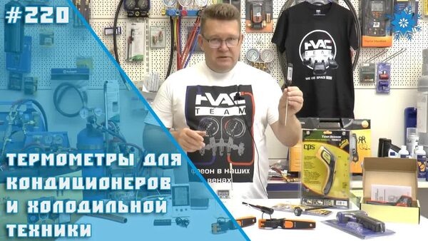 Обложка "Профессиональные термометры: манометрические, цифровые, ИК и Smart-зонды Testo"