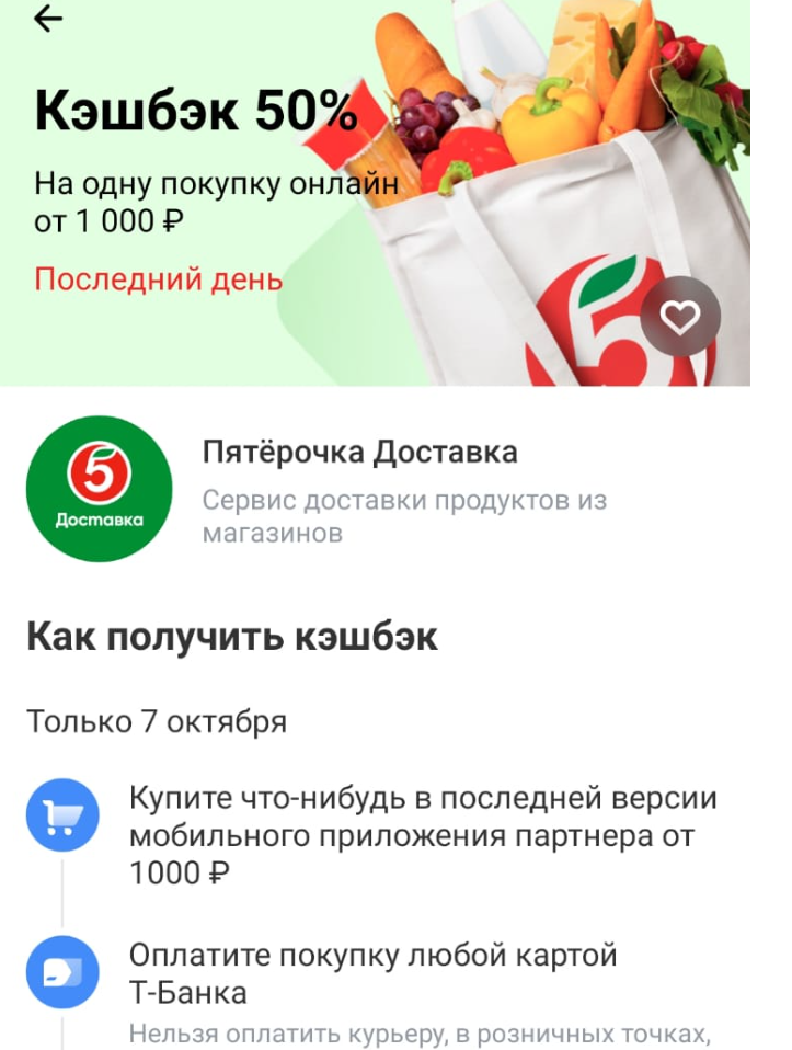 скрин из приложения Т-банк автора