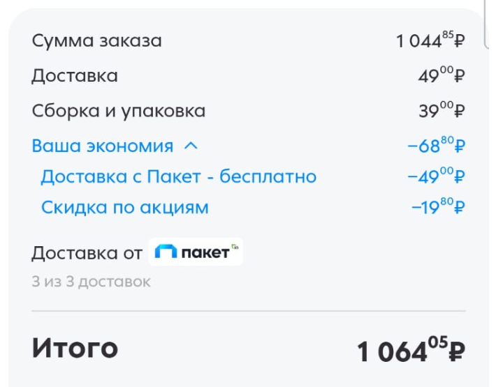 скрин из приложения Пятерочка автора