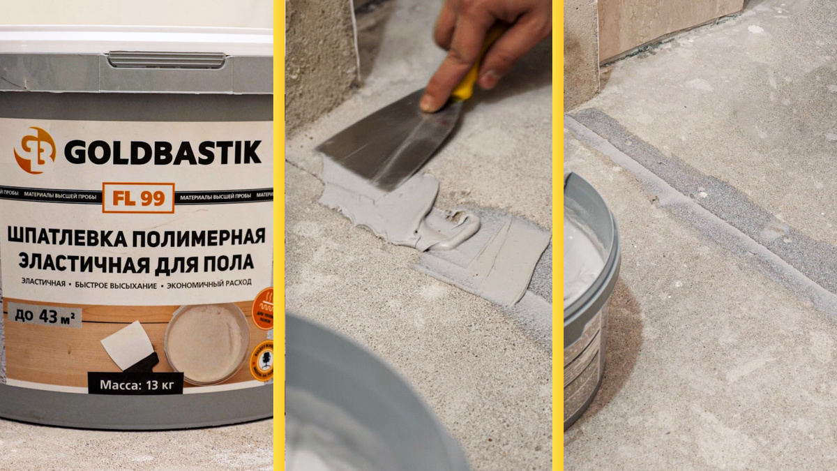Эластичная шпатлевка для пола поможет выровнять стыки между плитами и другие локальные неровности