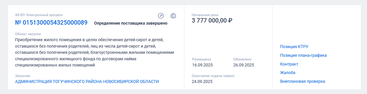 Карточка закупки в ЕИС