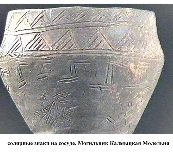 Солярные знаки на сосудах