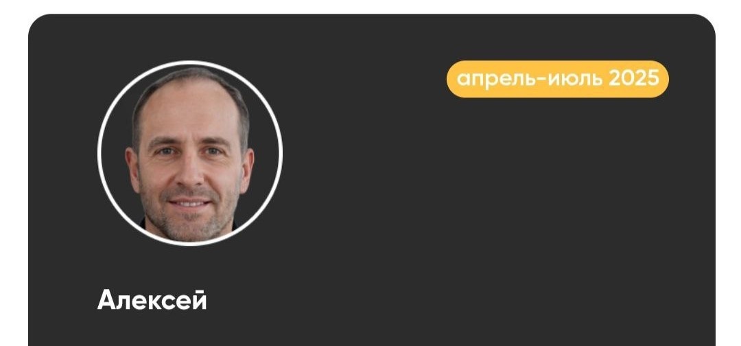 Работодатель Алексей