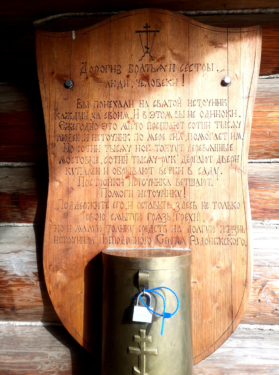 Правила поведения и ящик для пожертвований