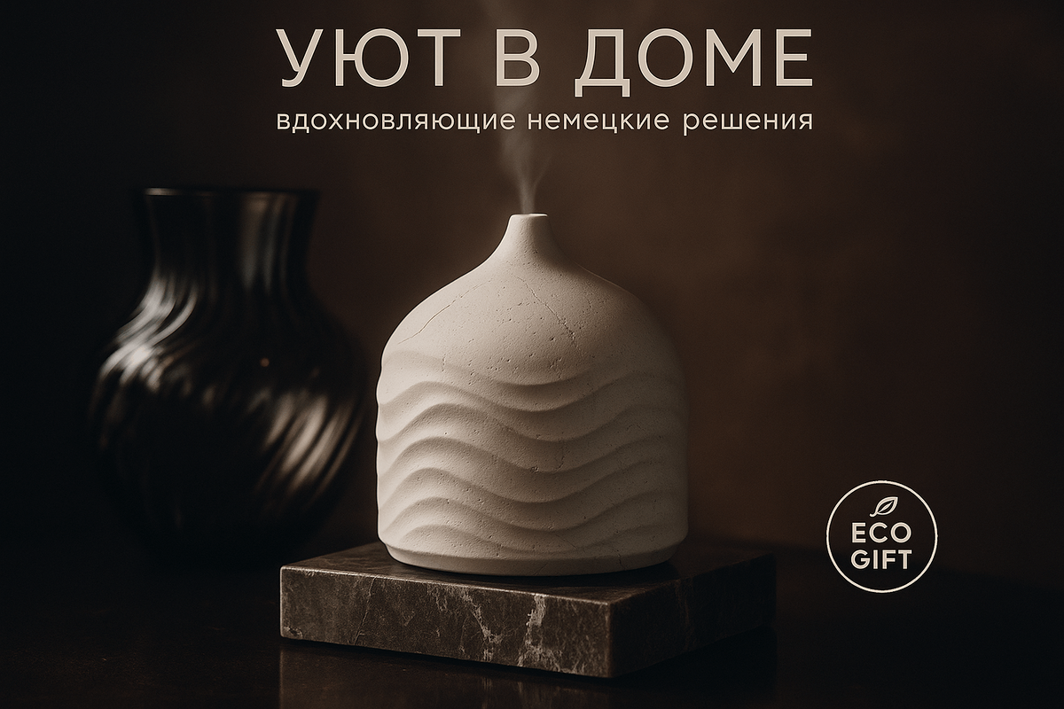    Создайте идеальную атмосферу в доме с немецкими сезонными ароматами! Узнайте, как выбрать диффузоры, меняющие настроение и улучшающие здоровье. Попробуйте наши идеи и сделайте ваш дом уютнее уже сегодня! Марина Погодина