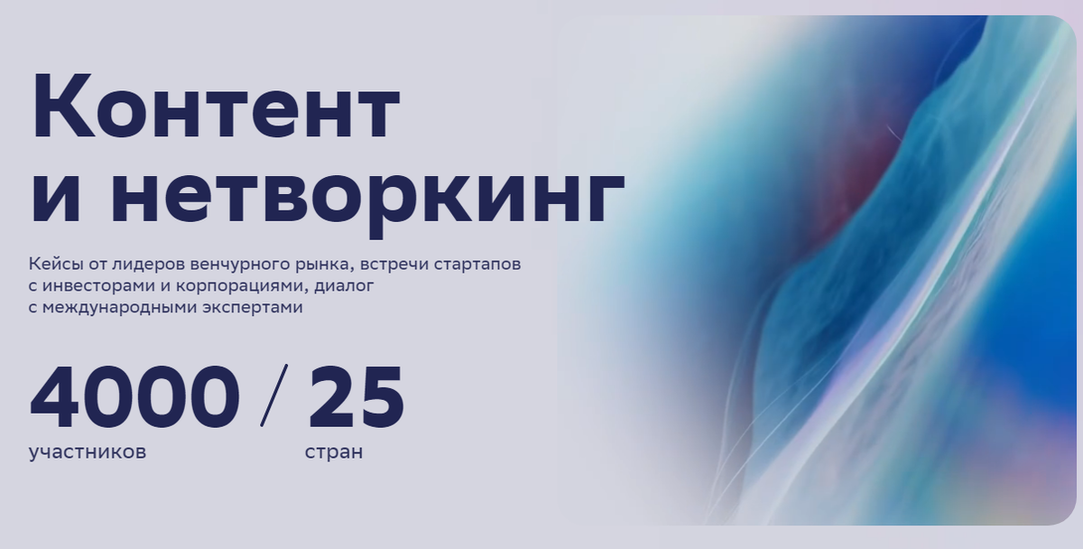 "контент и нетворкинг, кейсы от лидеров венчурного рынка, встреча стартапов с инвесторами"