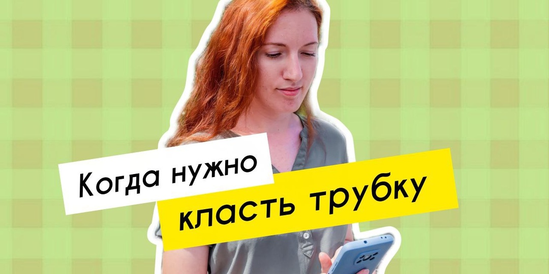 10 фраз, которые чаще всего говорят мошенники