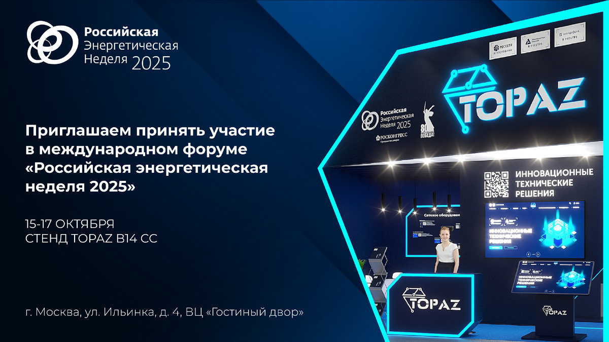 ПиЭлСи Технолоджи - участник РЭН-2025