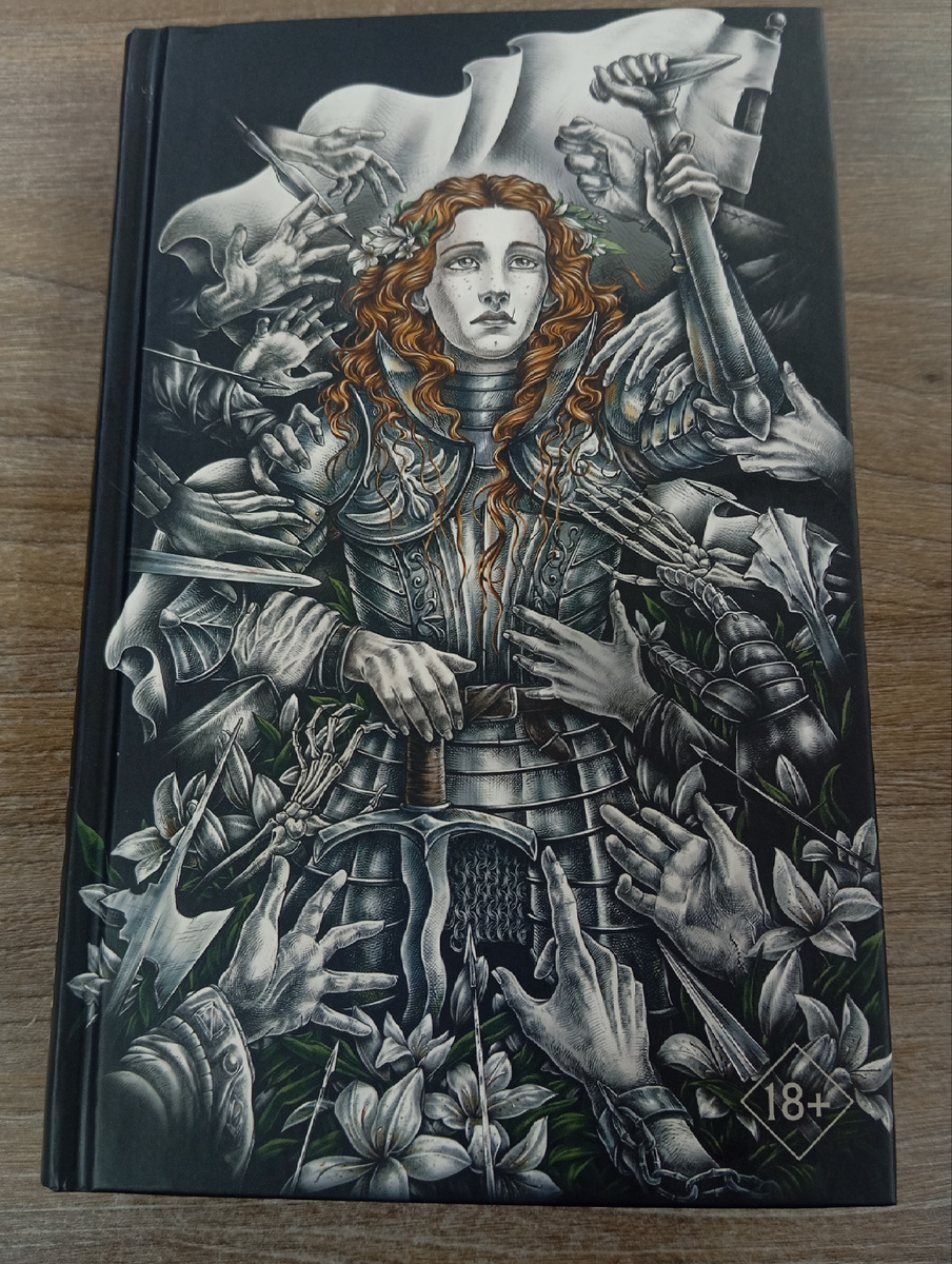 Обложка книги «Сиротки Отцеубийцы» Эксмо Москва 2023г.