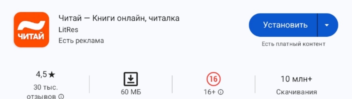 Скриншот с плей маркета