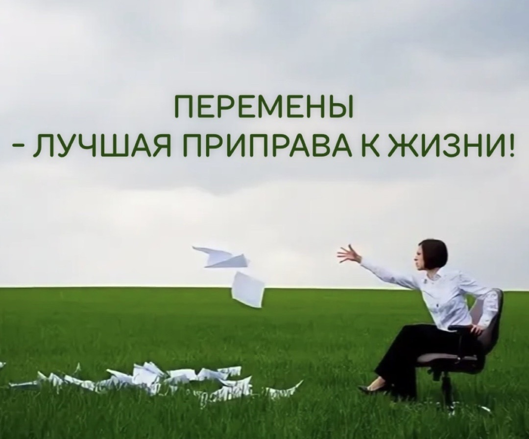 Причина увольнения: Я понял, что работа - это не моё…)))