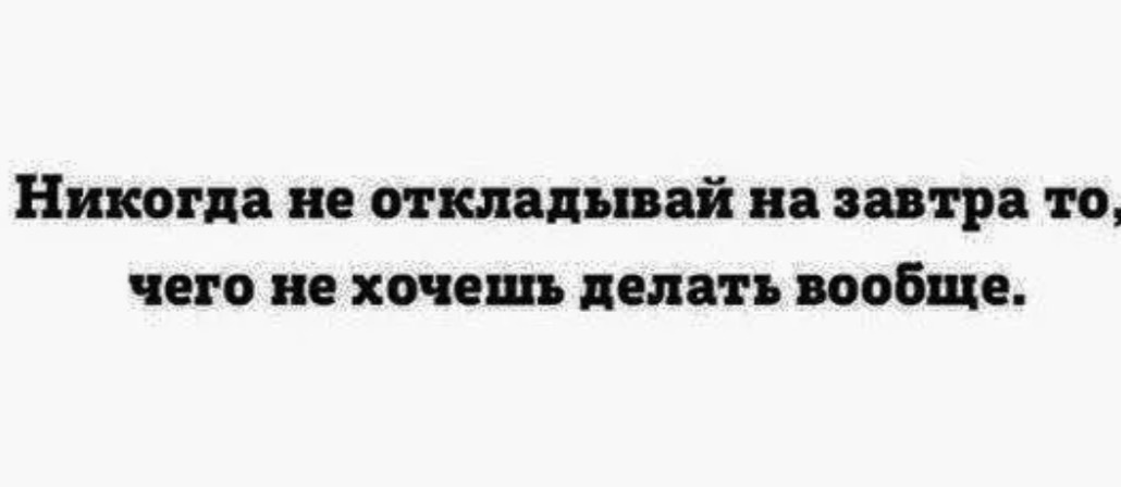 Его бы слова, да руководителю в уши…)))