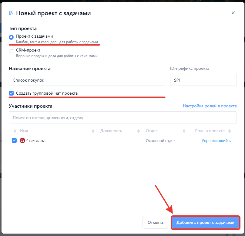 Создаем проект. Называем его, например, «Список покупок» и жмем кнопку создания.