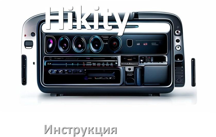 
Инструкция магнитолы Hikity руководство пользователя PDF на русском