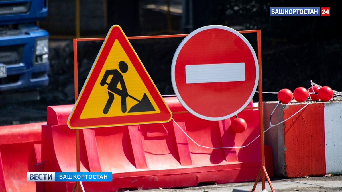    С октября в Уфе будут временно перекрыты несколько улиц города