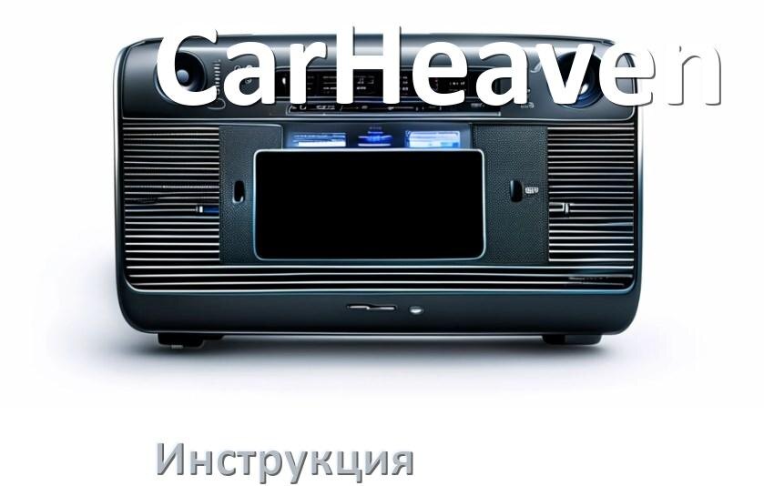 
Инструкция магнитолы CarHeaven руководство пользователя PDF на русском