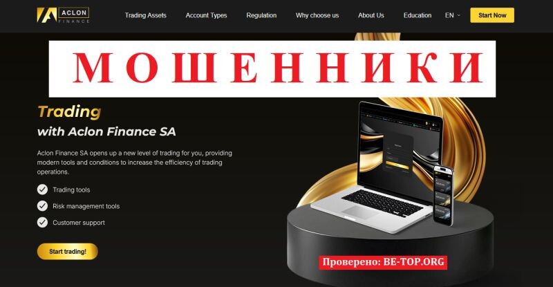 Брокер Aclon Finance отзывы: разоблачение мошеннической схемы и как вернуть деньги