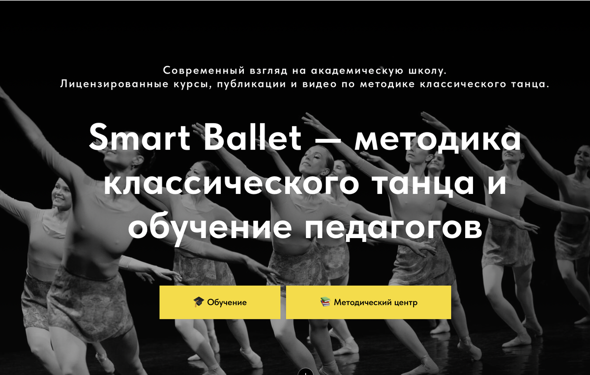 Современный ресурс для преподавателей, студентов и поклонников балета
