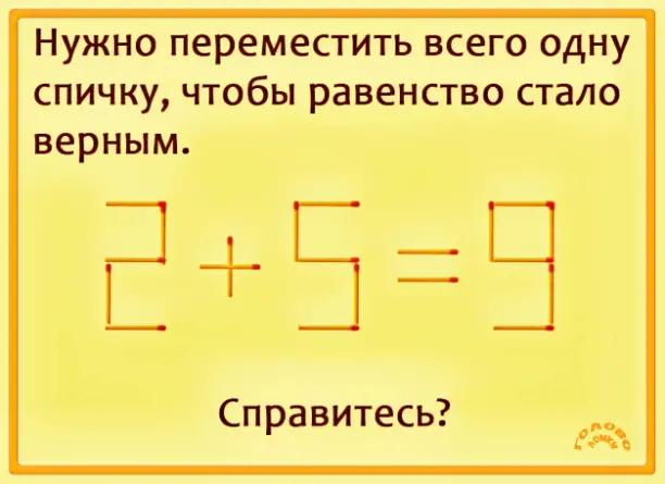 🧩 СПИЧЕЧНЫЙ ТРИКСТЕР: одна спичка изменит всё! Сможете решить за 30 секунд?