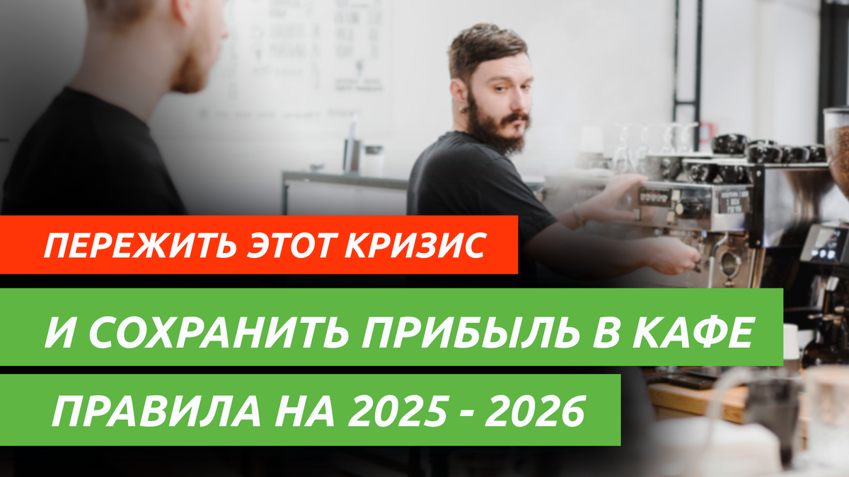 Актуальные проблемы и тренды в сфере общепита кафе, бары, рестораны, стрит-фуд 