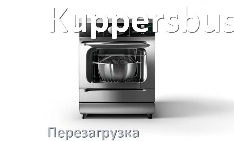 
Как перезагрузить посудомоечную машину Kuppersbusch кнопками
