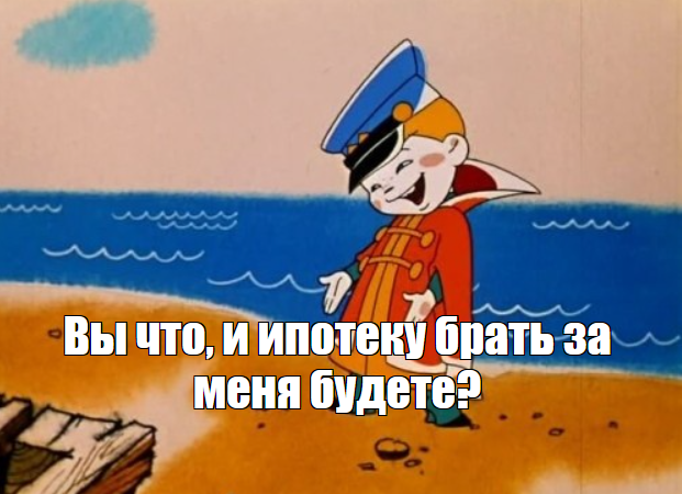 Ипотека за будущих детей