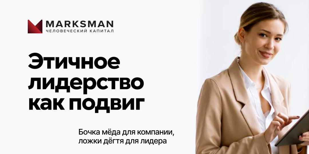 Этичное лидерство