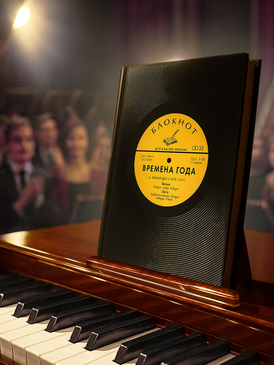 ежедневник Вивальди "Временна года". Бюро Находок 