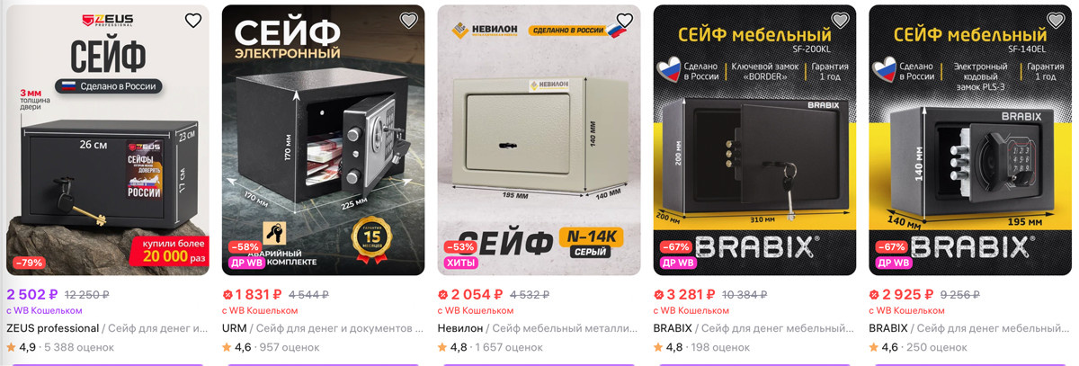 Коробки с дверными щеколдами тоже называют "сейфом"