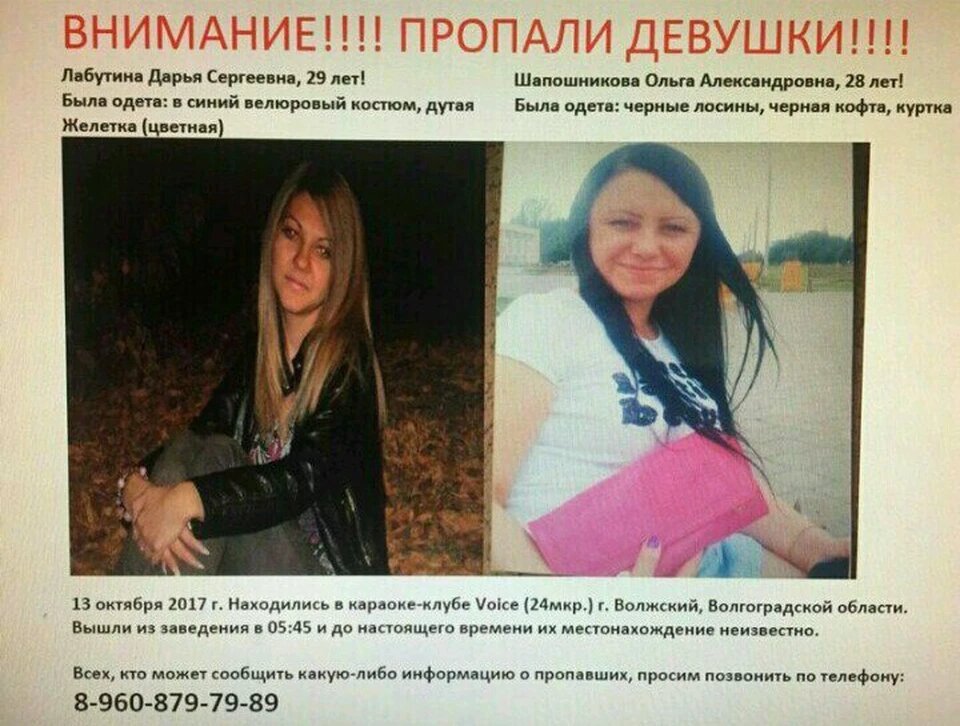Девушек искали в Волжском и Волгограде. Фото: соцсети