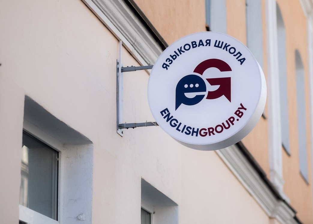 Языковая школа "EnglishGroup" в Минске