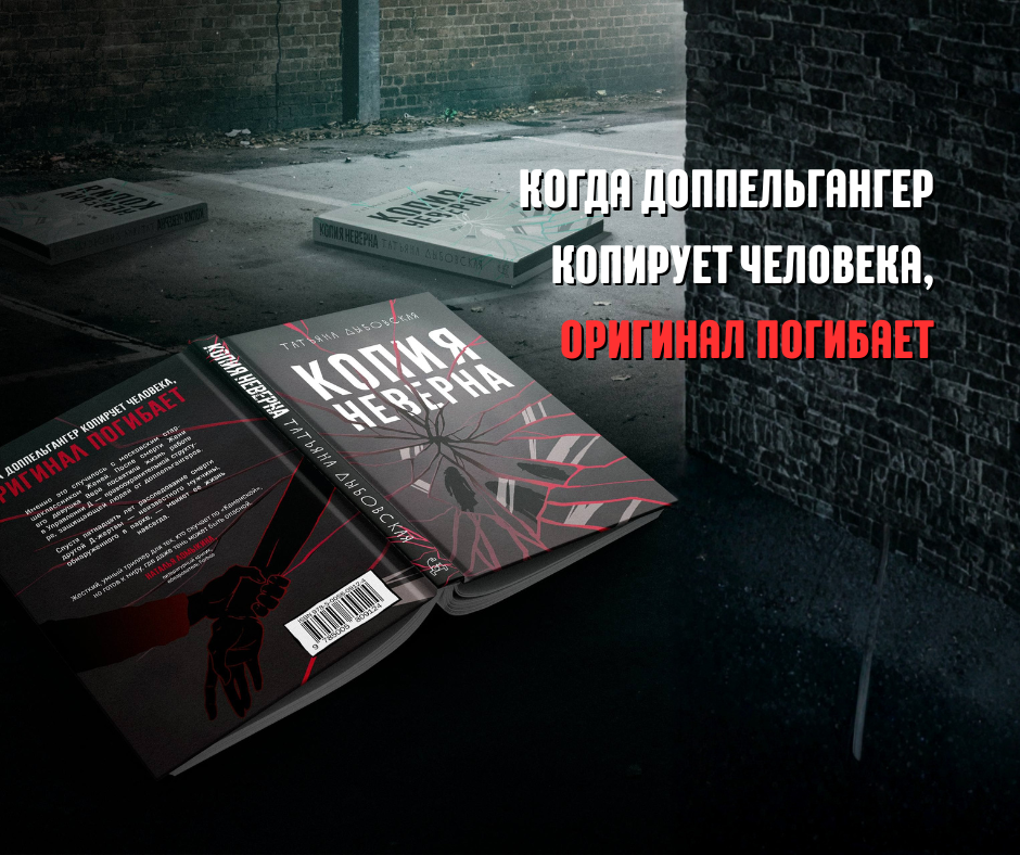 "Копия неверна"