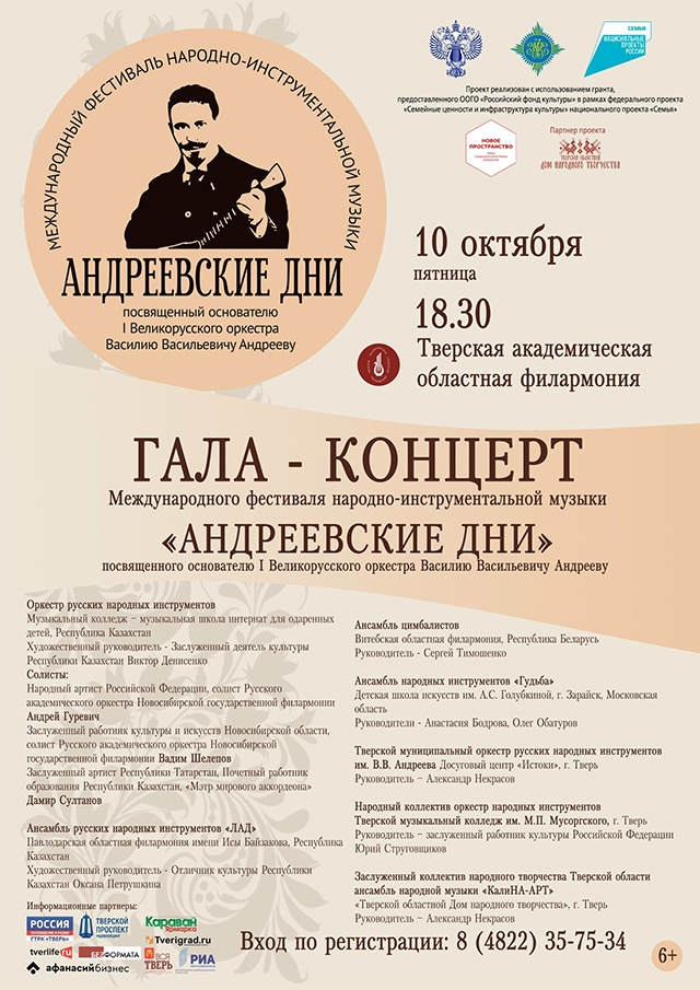 В Тверской области пройдет Международный фестиваль «Андреевские дни»