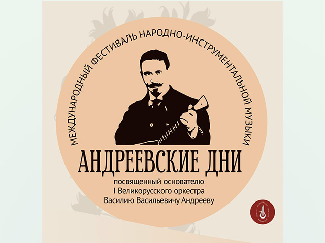 В Тверской области пройдет Международный фестиваль «Андреевские дни»