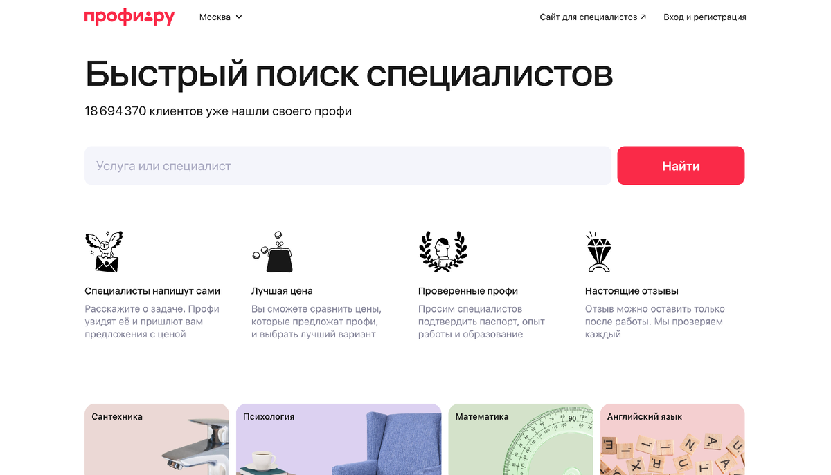 Profi.ru