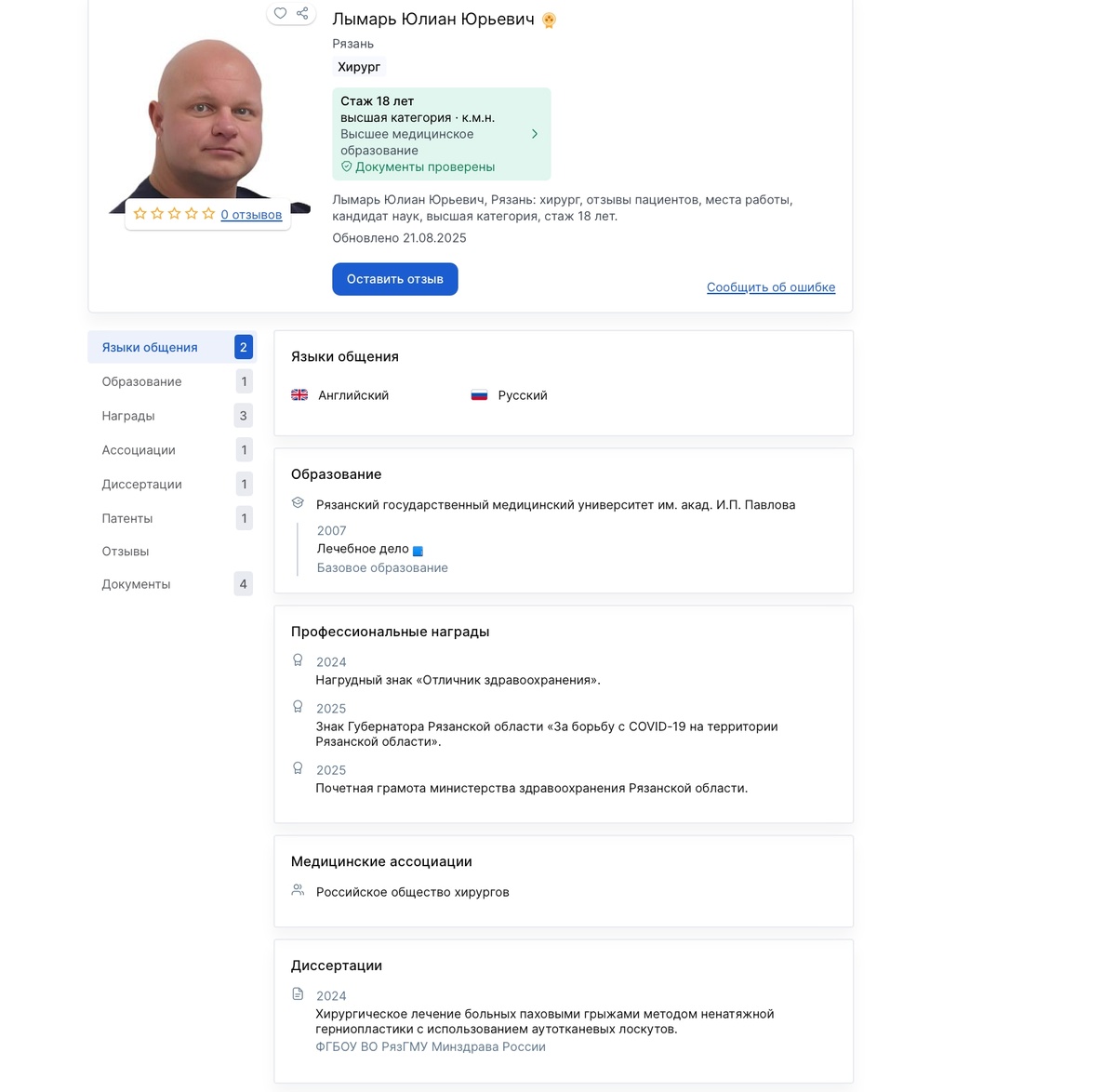 https://prodoctorov.ru/ryazan/vrach/1310062-lymar/