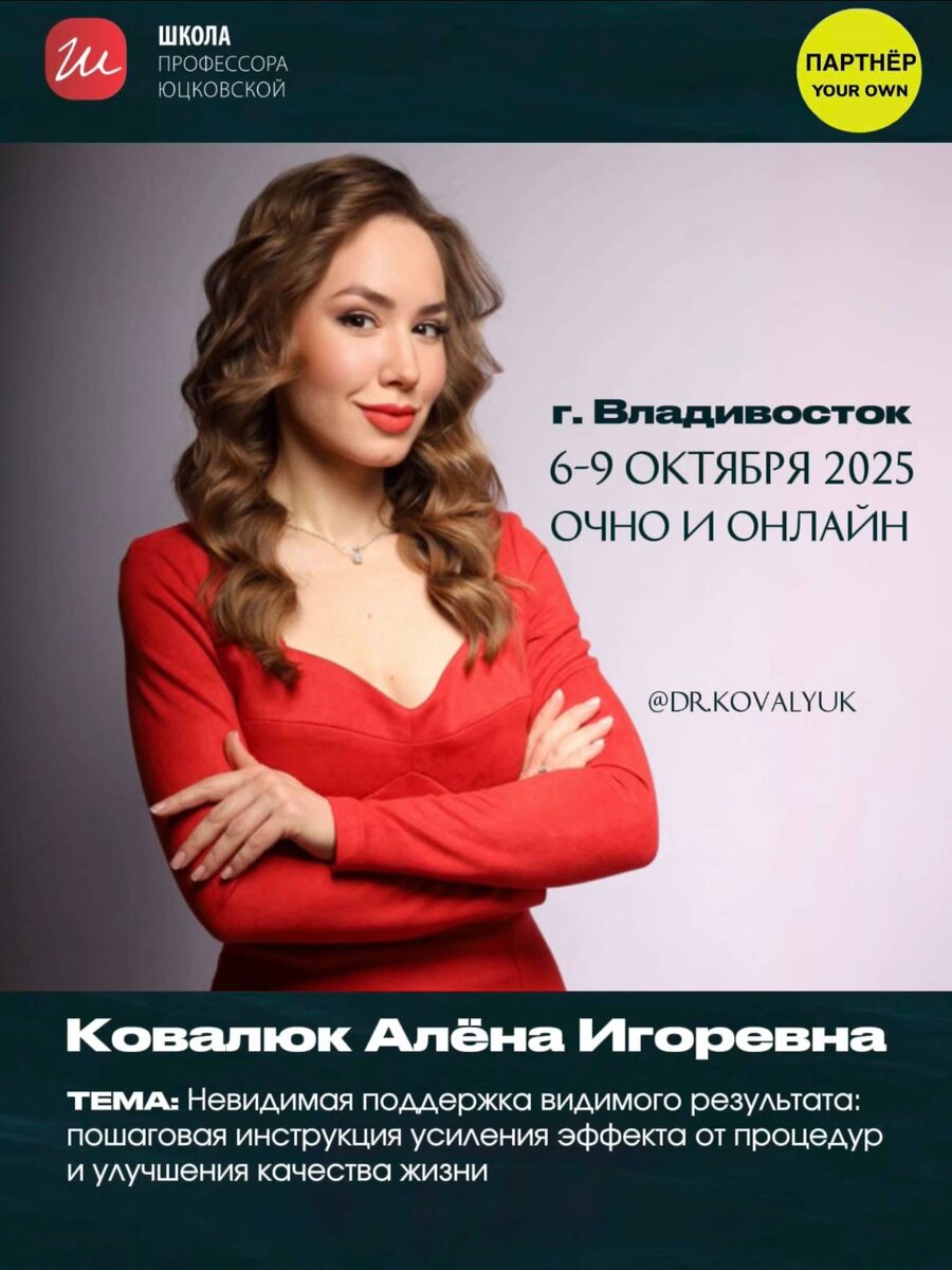 Ковалюк Алёна Игоревна – партнёр Your Own