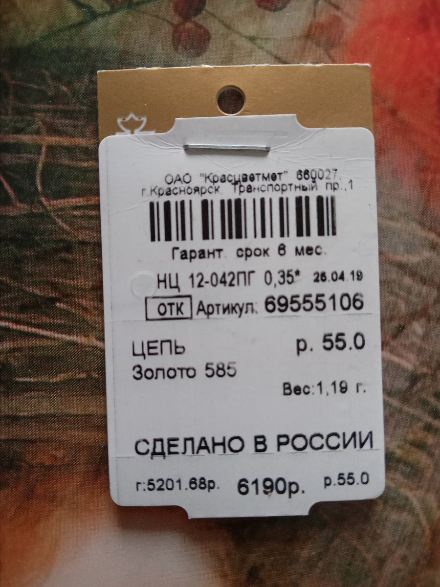 Фото автора. Вот образец наиболее полного описания на бирке ( куар-кодов тогда не было).