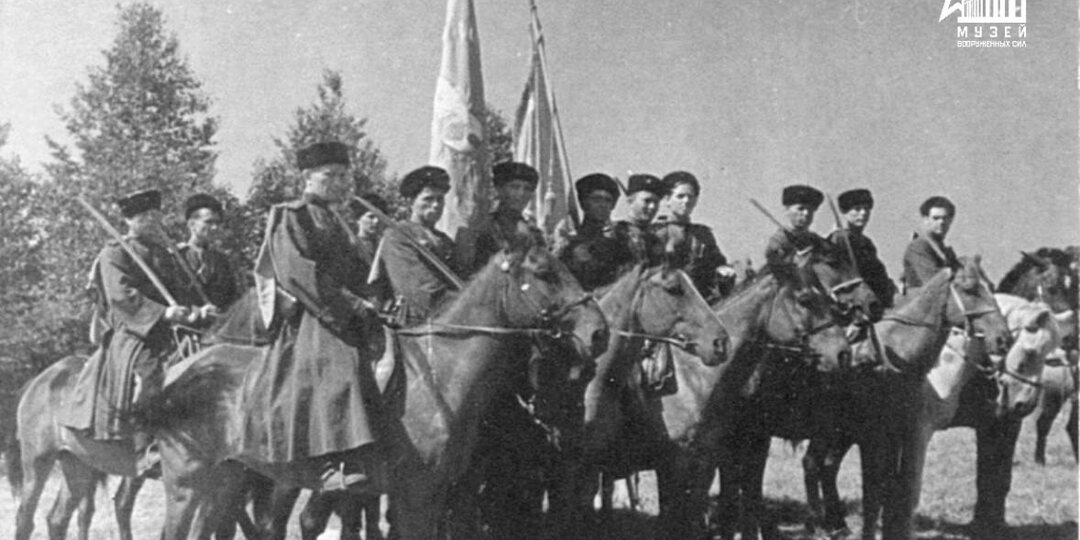 Советская кавалерия в годы Великой Отечественной войны