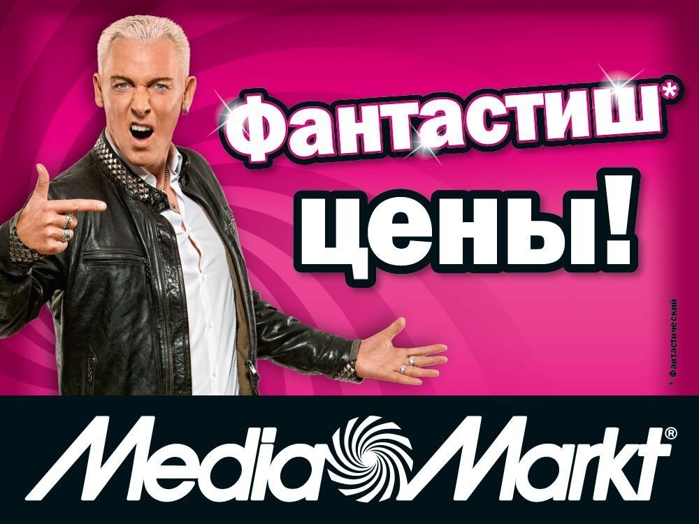 Спустя 12 лет Айн Цвай Выбирай Media Markt Scooter Реклама 2025г