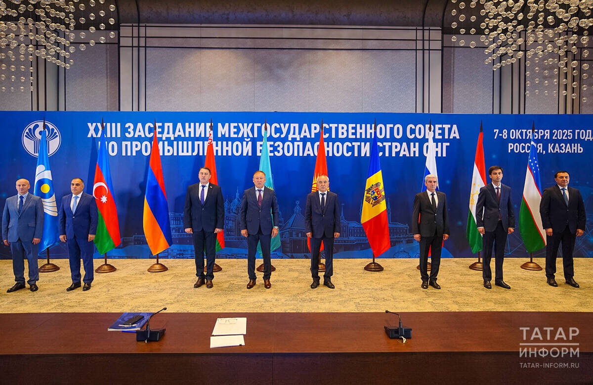XXIII заседание Межгосударственного совета по промышленной безопасности стран СНГ состоялось в КазаниФото: © Владимир Васильев / «Татар-информ»