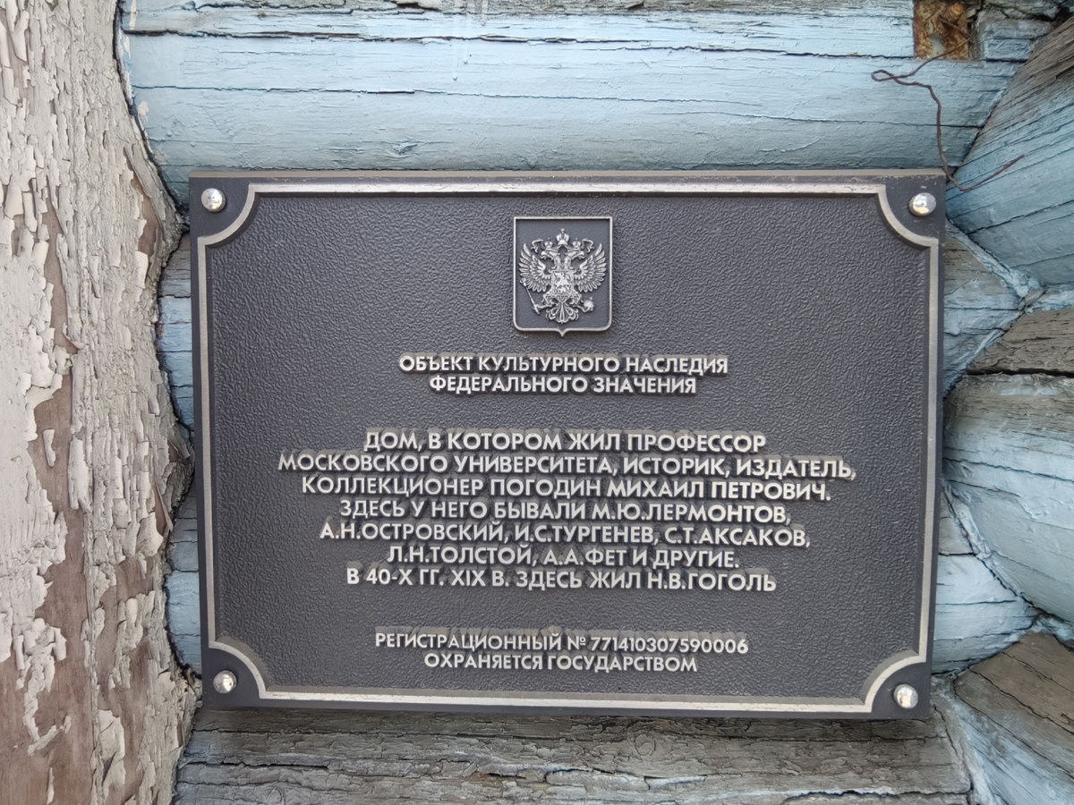 мемориальная табличка на фасаде Погодинской избы, фото автора 2025 год