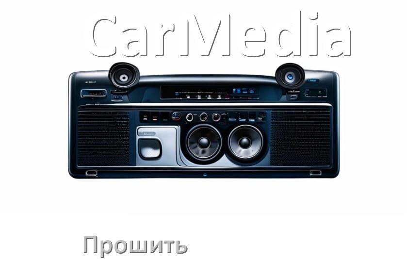 
Как прошить магнитолу CarMedia Андроид на русский через флешку и компьютер