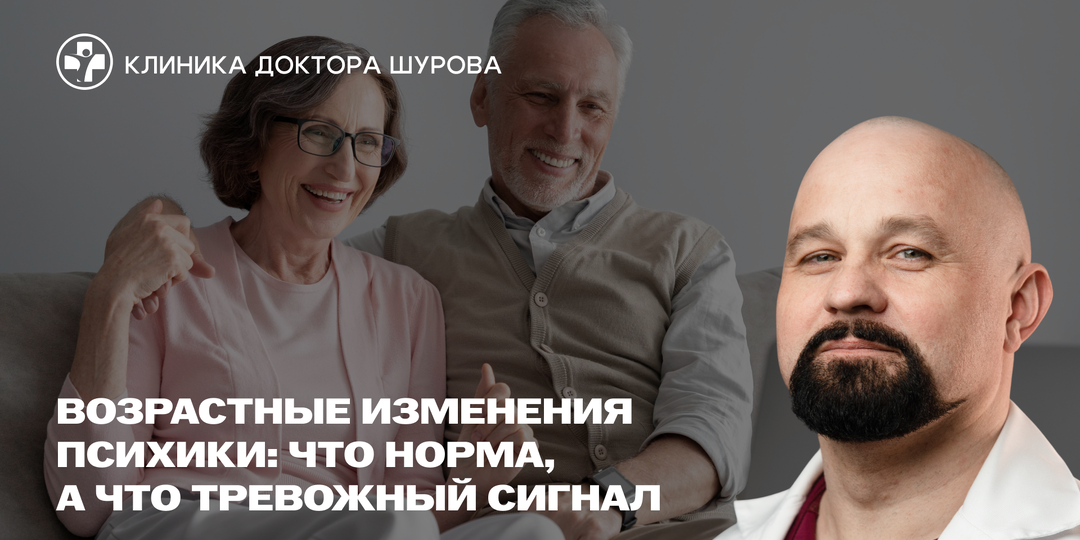 Возрастные изменения психики: что норма, а что тревожный сигнал