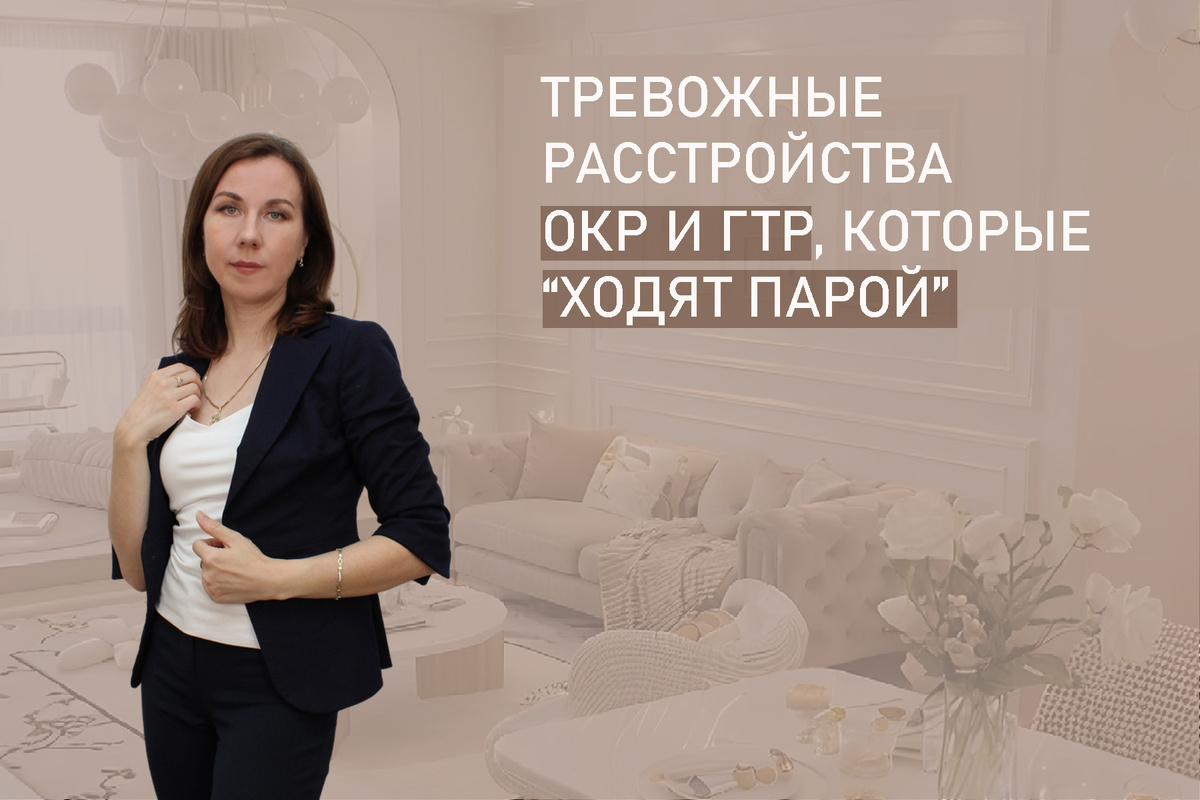 Людмила Лобода,  дипломированный детский и семейный психолог-практик, КПТ психотерапевт, бизнес-психолог, к.э.н, МА. Работаю с РПП, ОКР, тревогой и депрессией, фобиями, низкой самооценкой. Ссылка для записи на консультацию - внизу статьи.