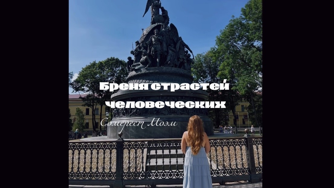 Это я созерцаю памятник «Тысячелетие России» в Великом Новгороде. Такая ассоциация с книгой - искусства, духовность, философия, науки…