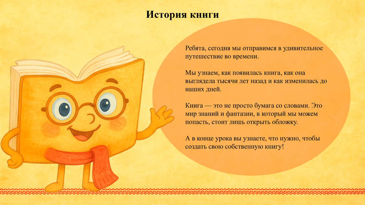 История книги